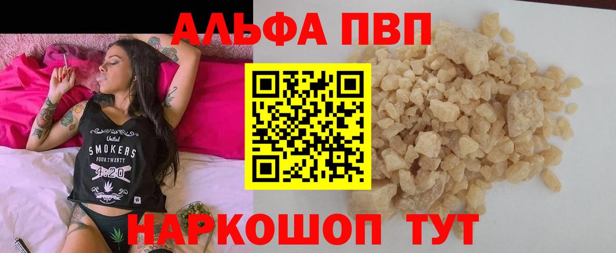 Курганинск  APVP СК  A-PVP  Альфа ПВП VHQ  Вход с VPN  A-PVP крисы CK 