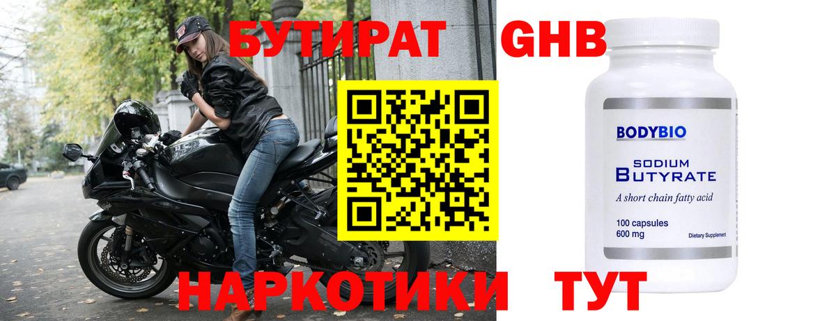 БУТИРАТ бутик Курганинск