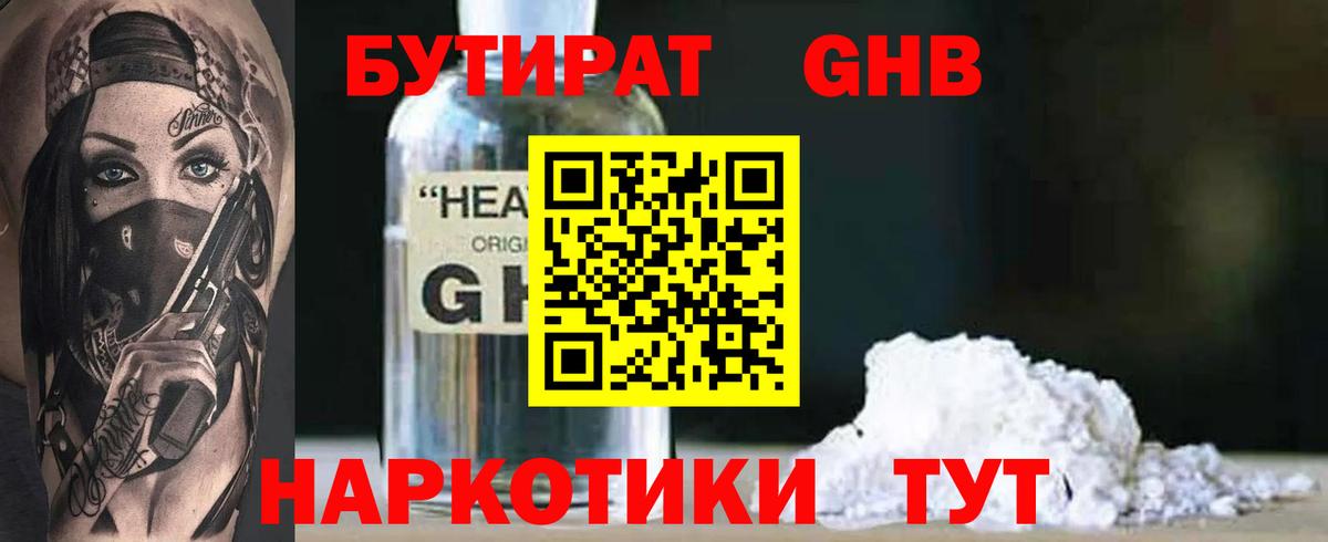Бутират оксана  Вход с VPN  Курганинск 