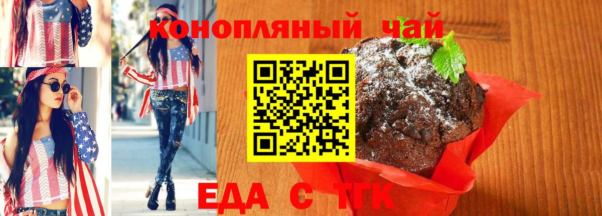Курганинск  Еда ТГК конопля  Вход с VPN 