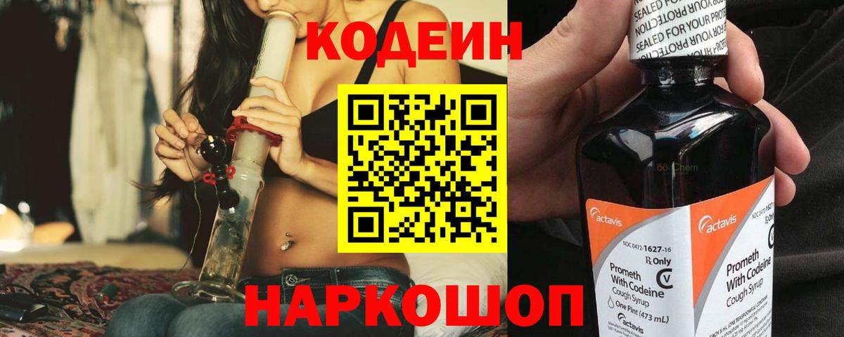 Кодеиновый сироп Lean напиток Lean (лин)  Кодеиновый сироп Lean Purple Drank  Вход с VPN  Курганинск 