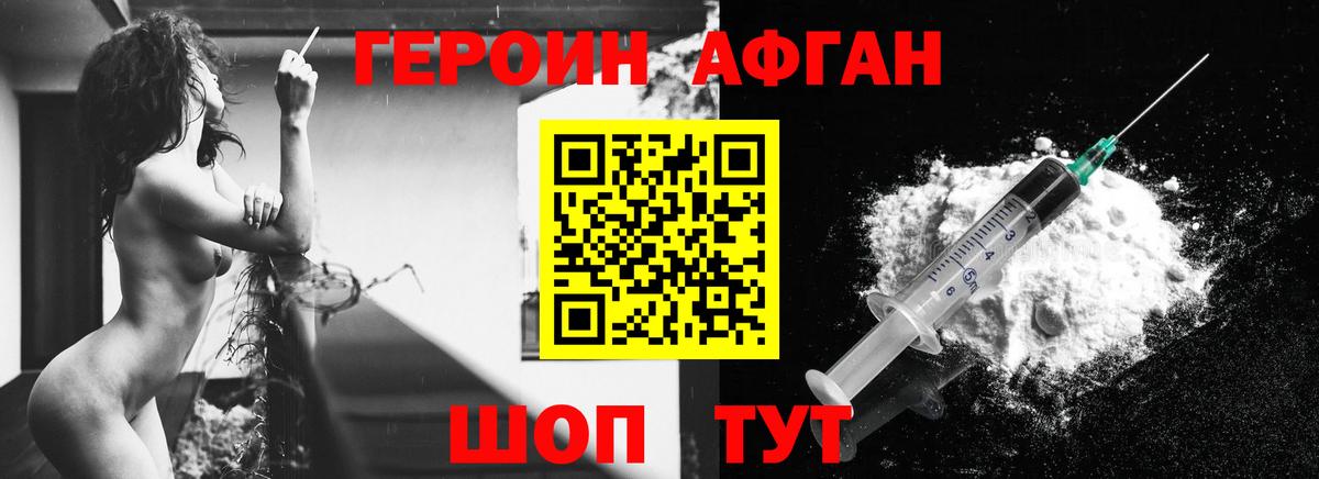 Курганинск  Героин Афган  Вход с VPN 
