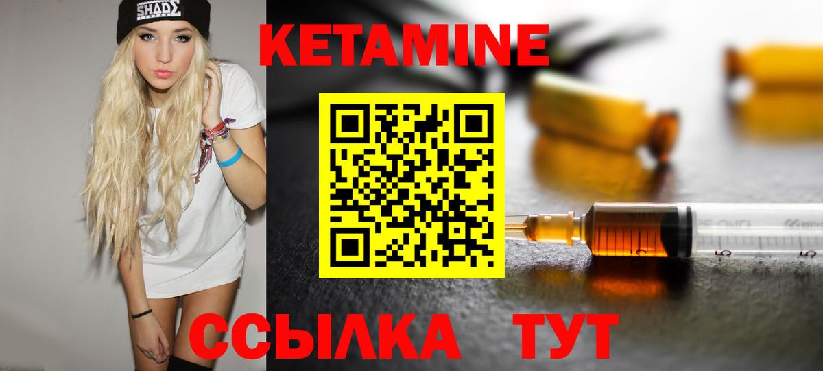КЕТАМИН ketamine Курганинск