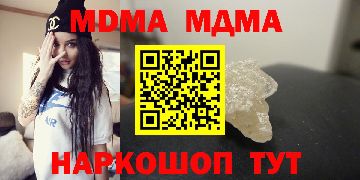 MDMA кристаллы Курганинск