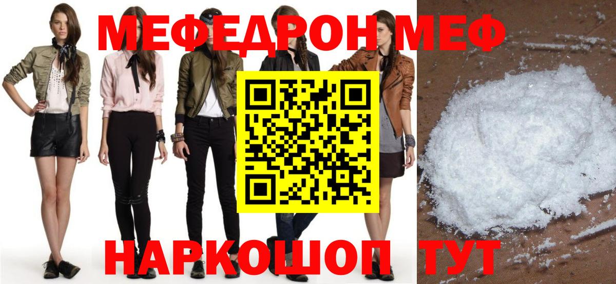 МЕФ  Курганинск