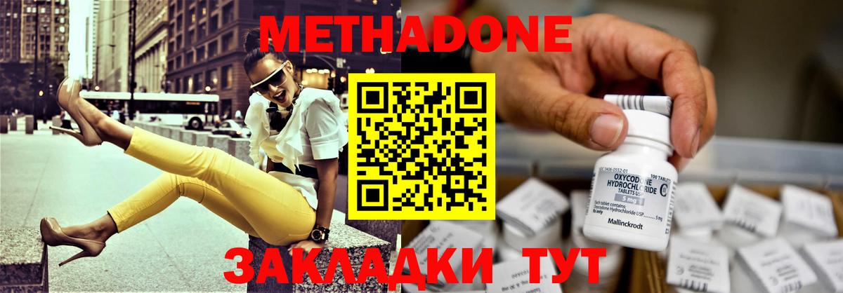 Метадон VHQ  Метадон мёд  Вход с VPN  Курганинск 